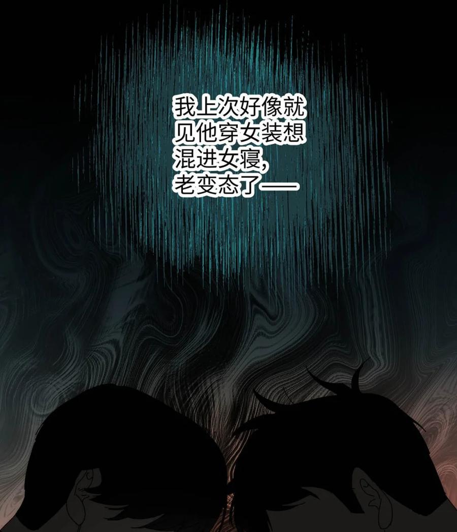 每天都想让病娇王子社死 003 我们的重逢不该是这样。 第26页