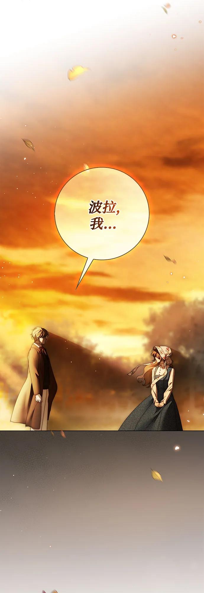 《伯爵家的神秘侍女》第40话 第53页