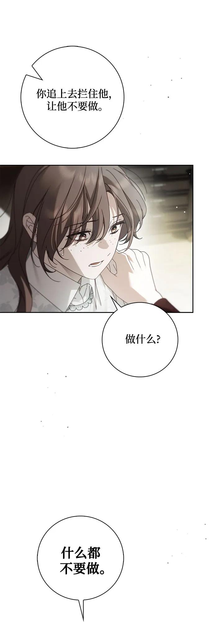 《伯爵家的神秘侍女》第42话 第47页