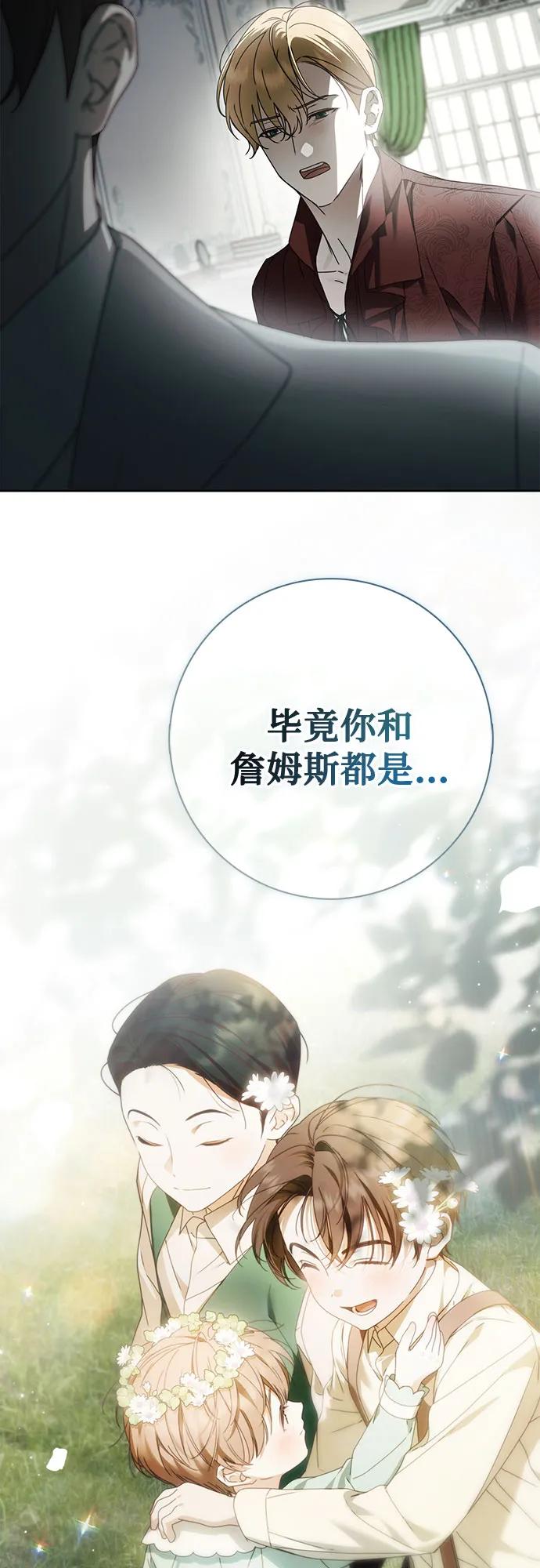 《伯爵家的神秘侍女》第42话 第39页