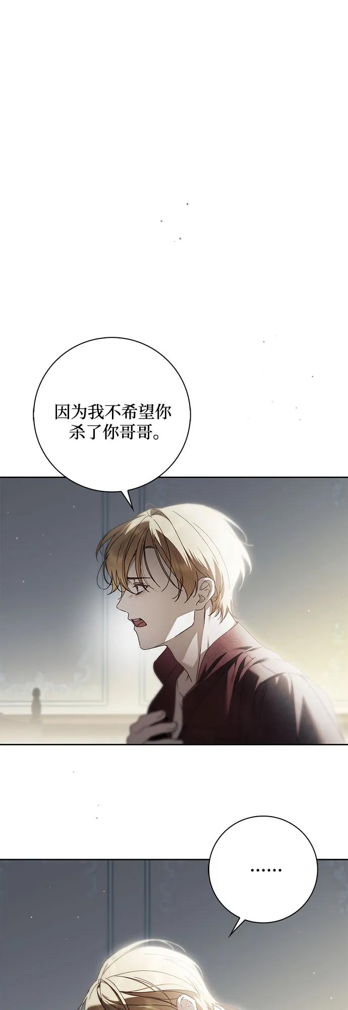 《伯爵家的神秘侍女》第42话 第42页