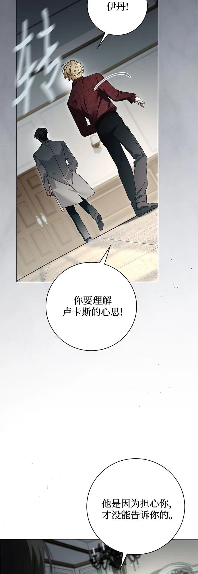 《伯爵家的神秘侍女》第42话 第38页
