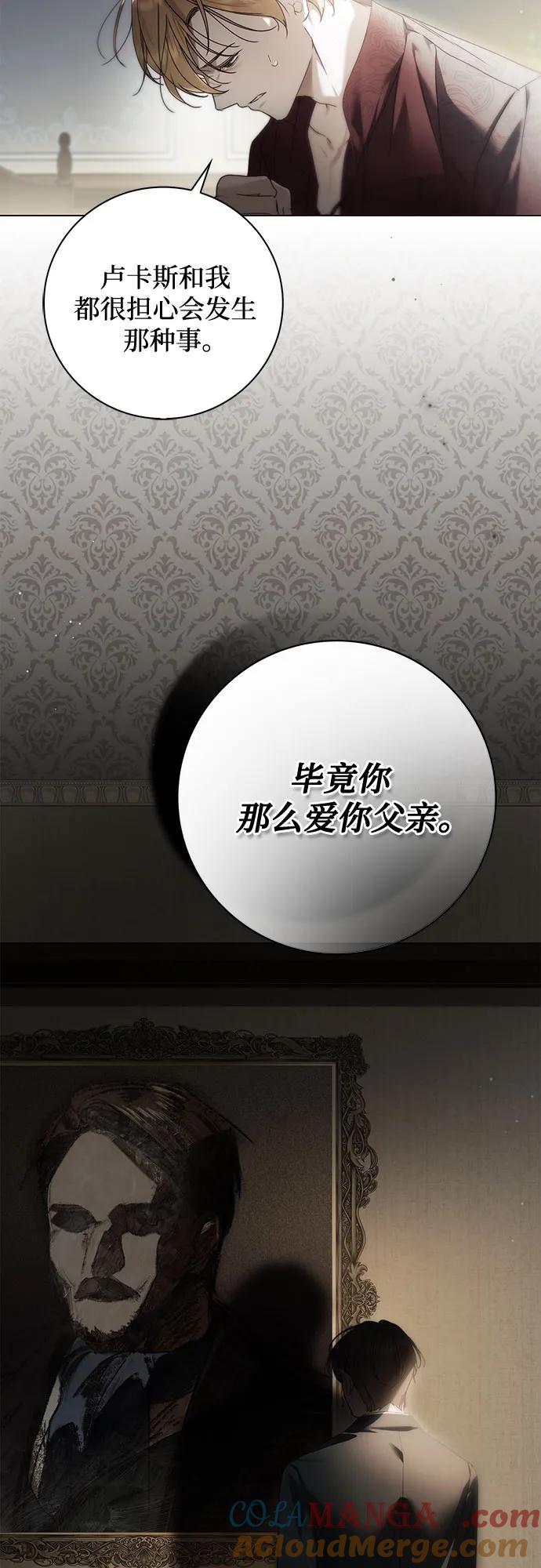 《伯爵家的神秘侍女》第42话 第43页