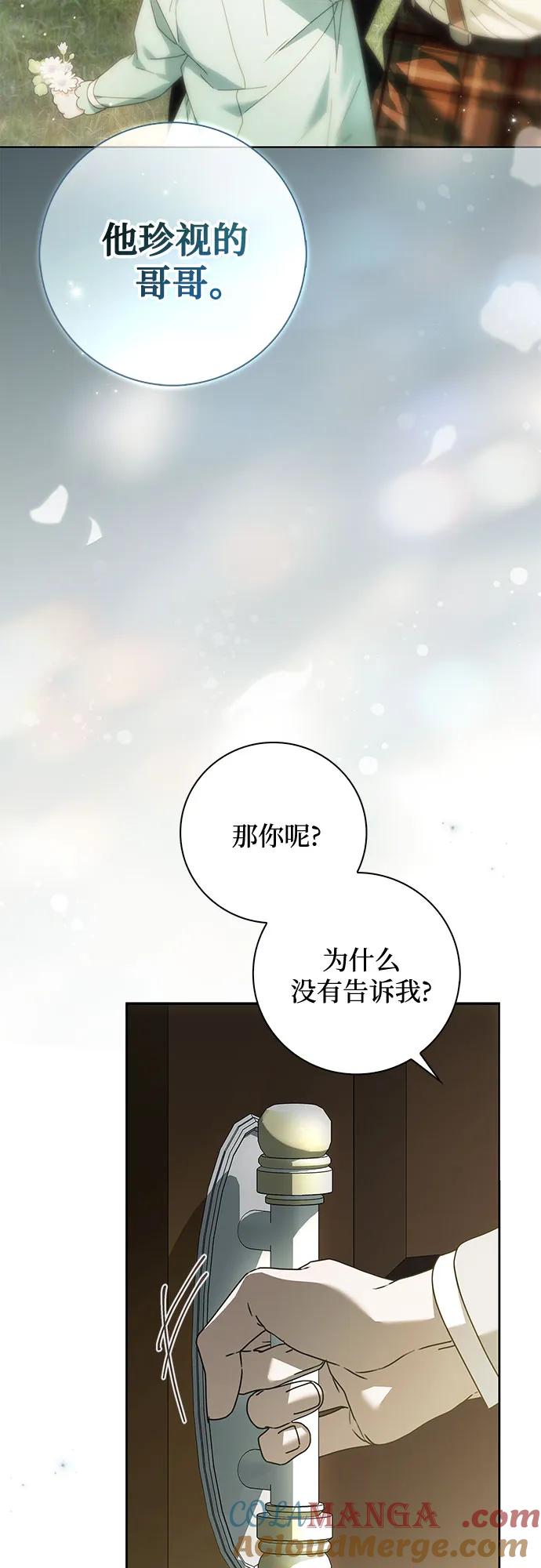 《伯爵家的神秘侍女》第42话 第40页