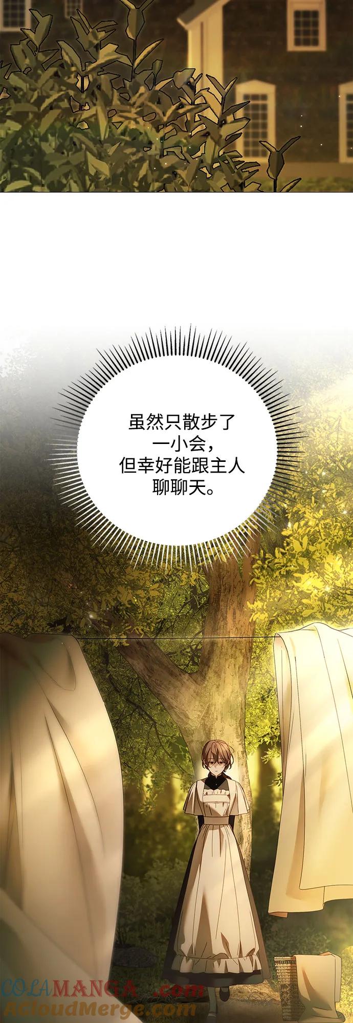 《伯爵家的神秘侍女》第45话 第43页