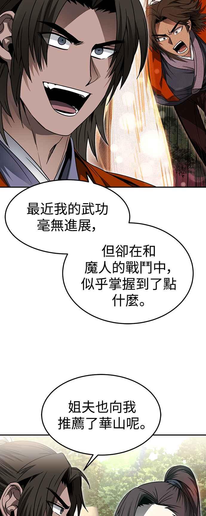 《华山派绝世天才》第45话 第36页