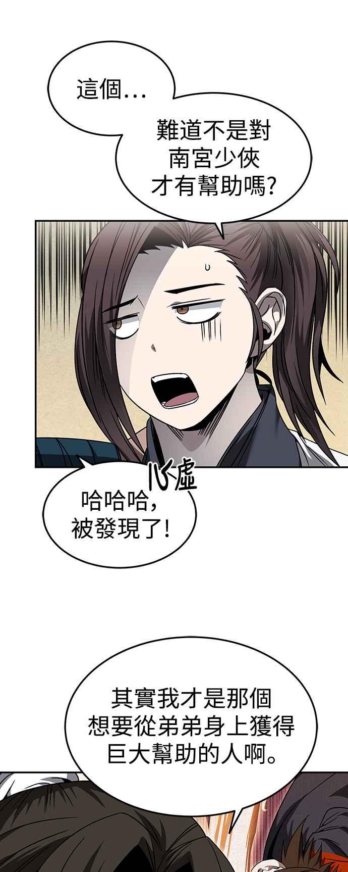 《华山派绝世天才》第45话 第35页