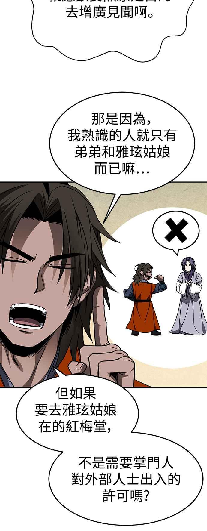 《华山派绝世天才》第45话 第33页