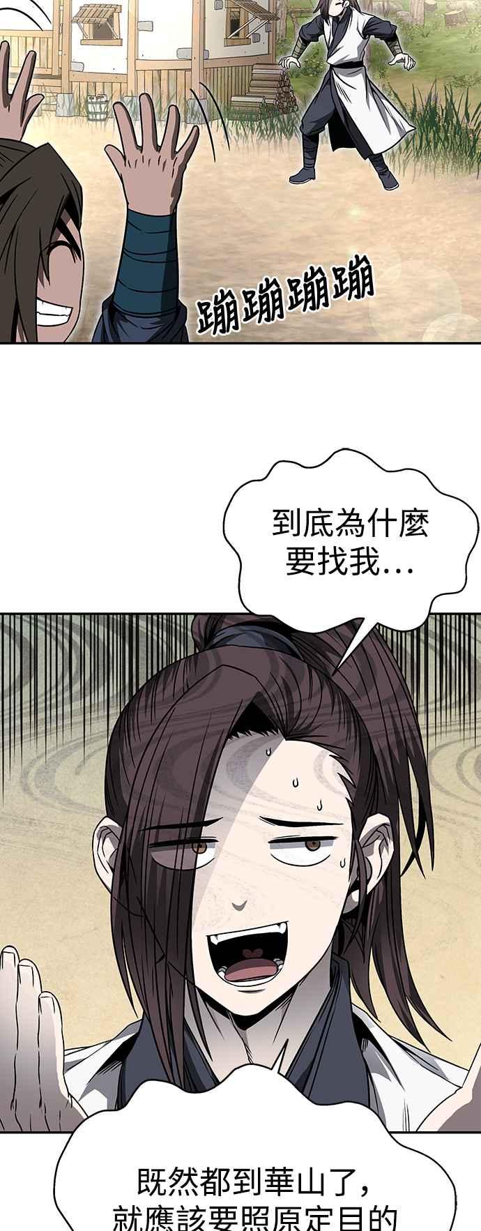 《华山派绝世天才》第45话 第32页