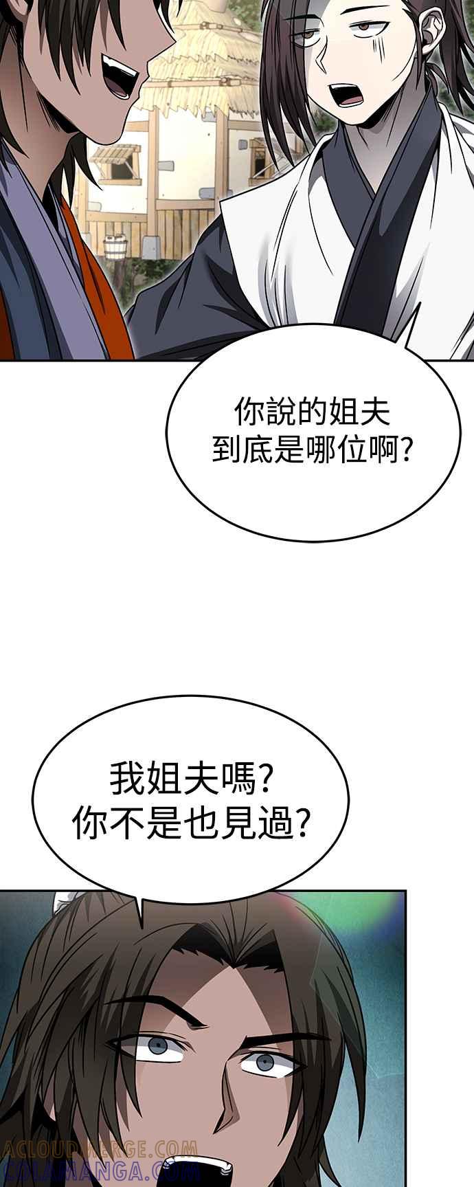 《华山派绝世天才》第45话 第37页