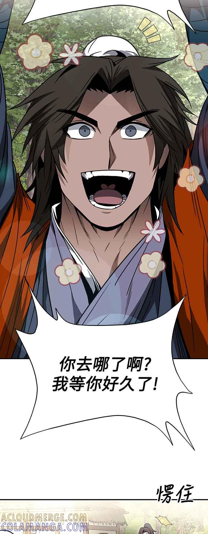 《华山派绝世天才》第45话 第31页