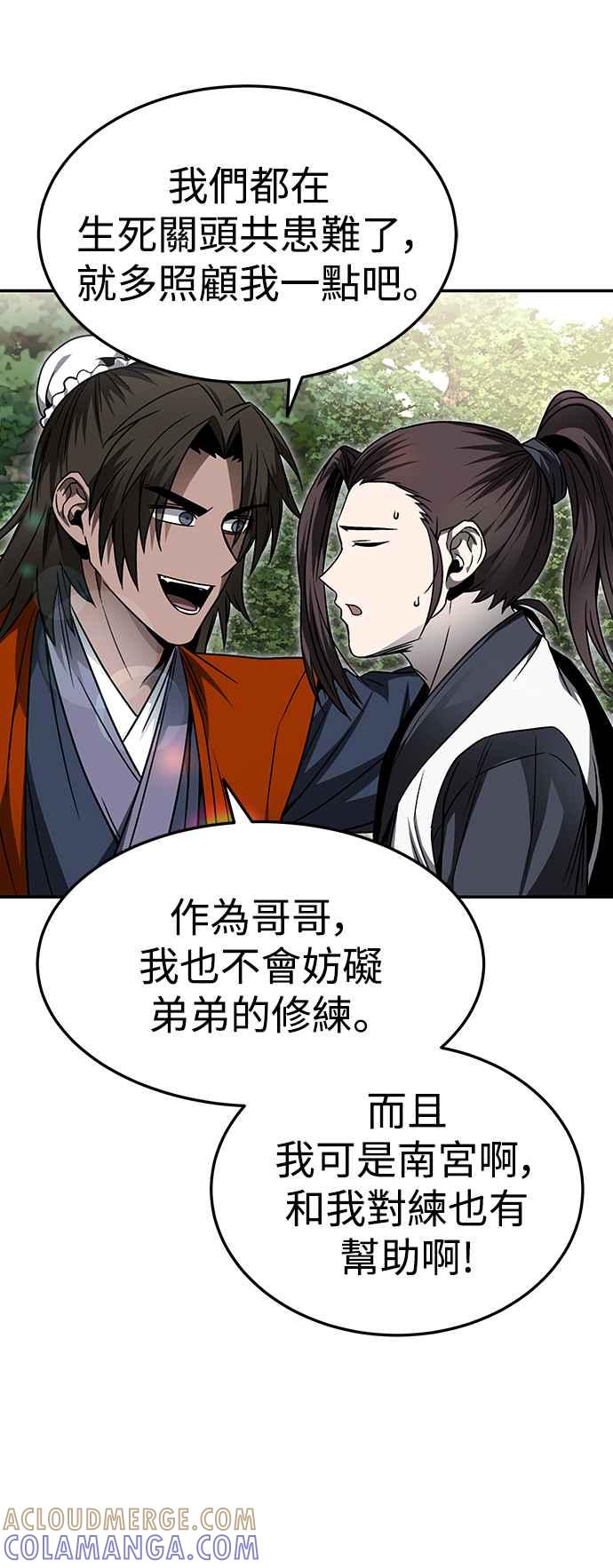 《华山派绝世天才》第45话 第34页