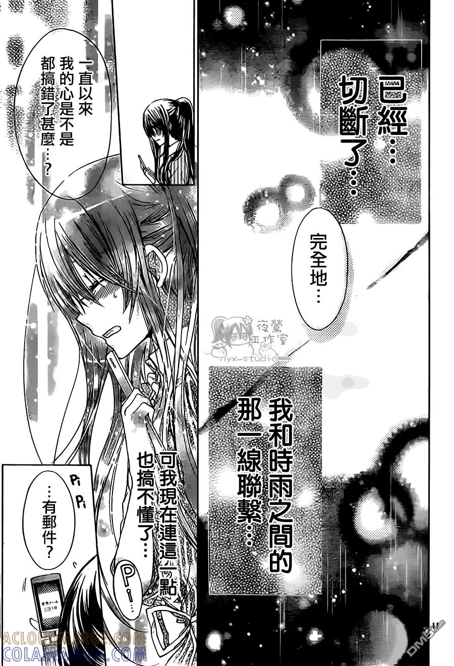 《要你对我XXX》第52话 心之所在 第11页