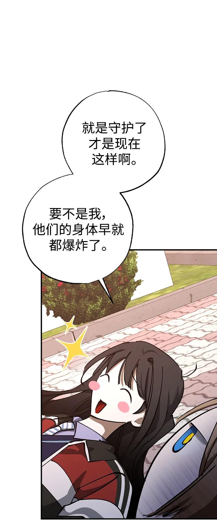 《残影之夜》第48话 第68页