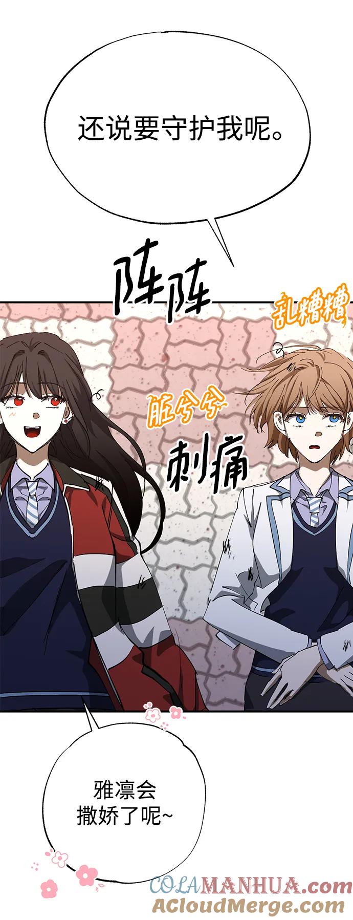 《残影之夜》第48话 第67页