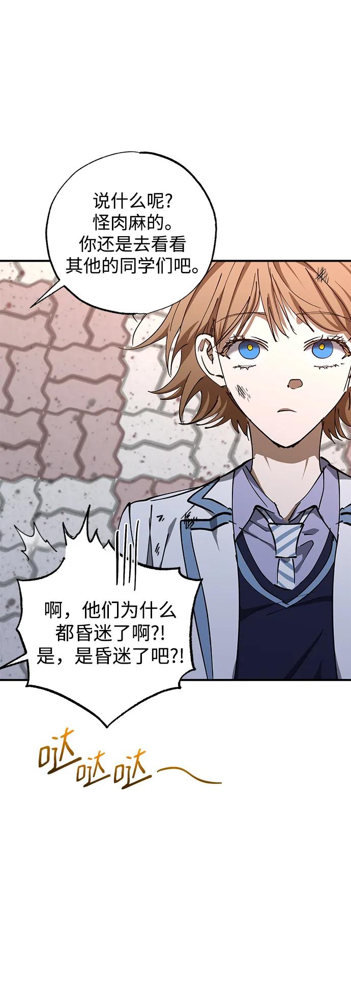 《残影之夜》第48话 第65页