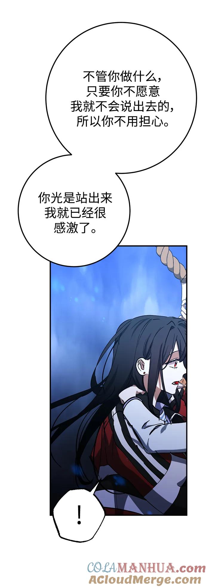 《残影之夜》第48话 第28页