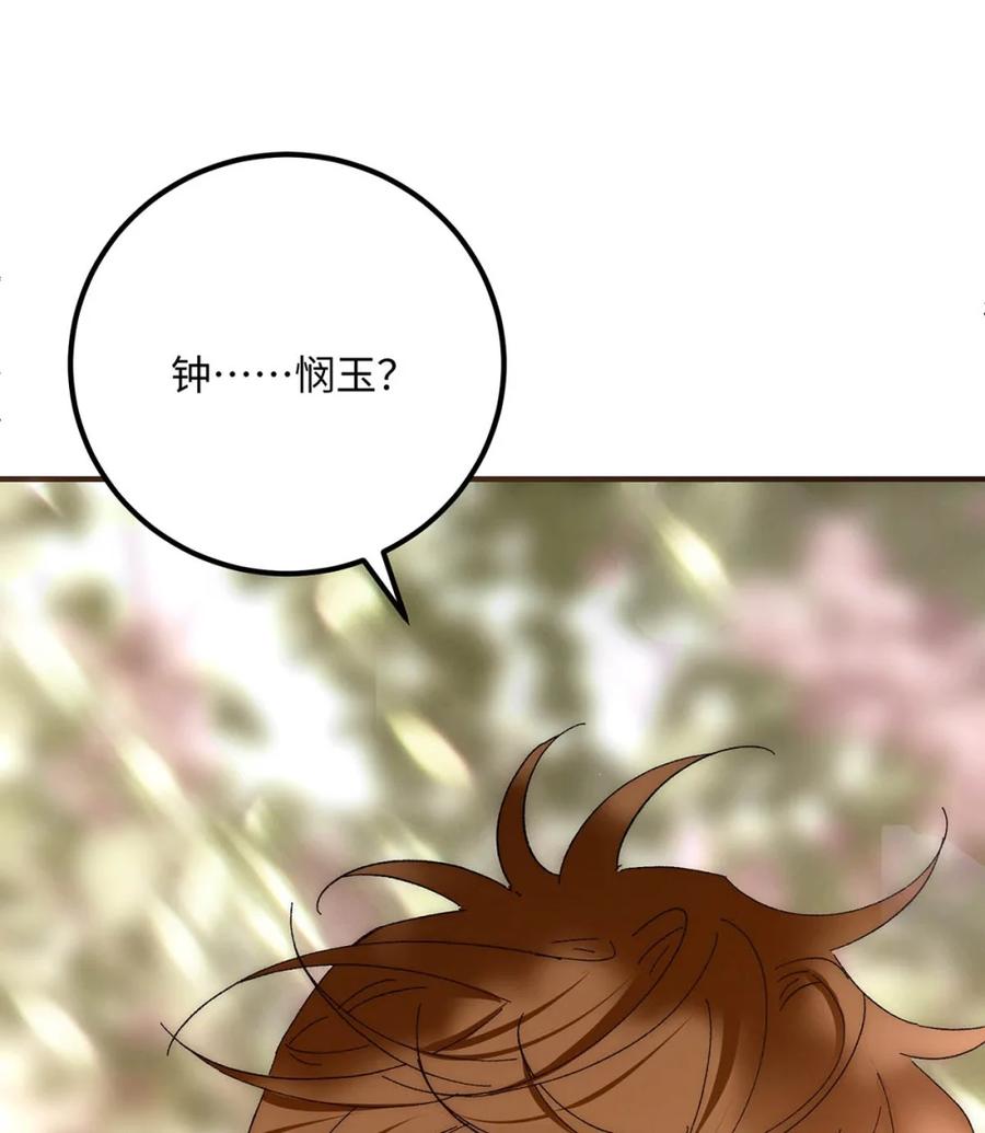 每天都想让病娇王子社死 004 需要知道你身体的尺码。 第21页