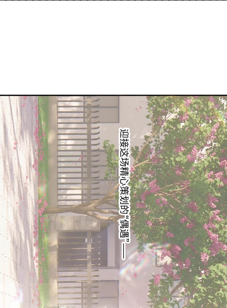 每天都想让病娇王子社死 004 需要知道你身体的尺码。 第23页