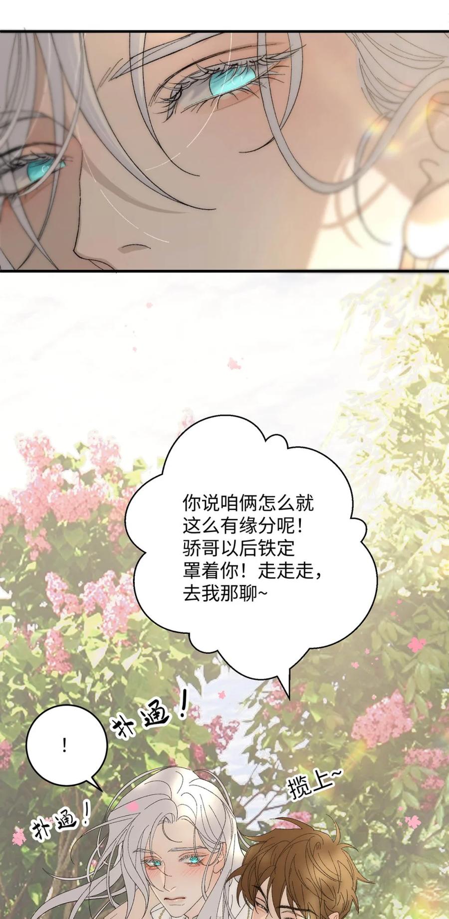 每天都想让病娇王子社死 004 需要知道你身体的尺码。 第42页