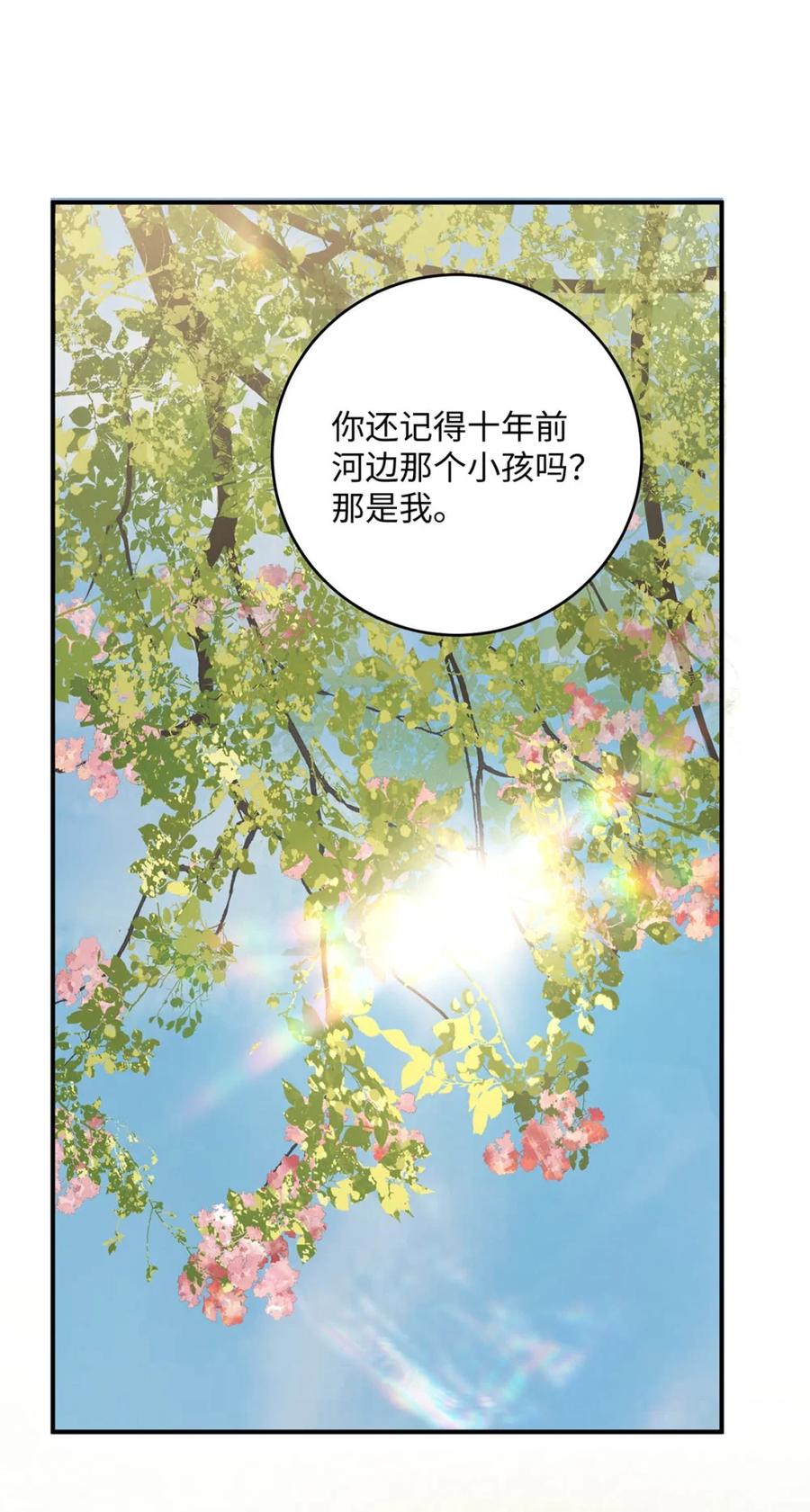 每天都想让病娇王子社死 004 需要知道你身体的尺码。 第47页