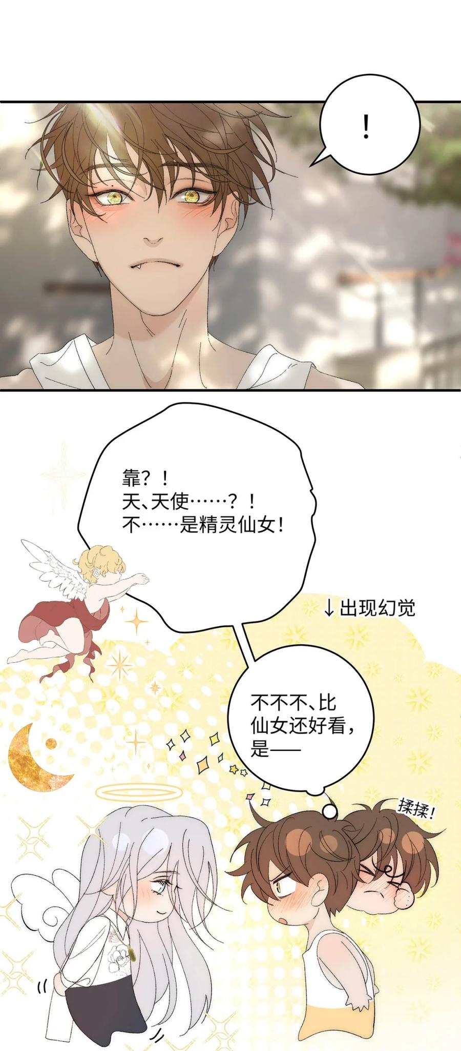 每天都想让病娇王子社死 004 需要知道你身体的尺码。 第27页