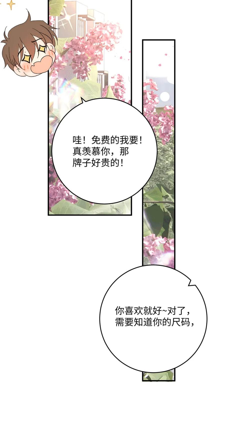 每天都想让病娇王子社死 004 需要知道你身体的尺码。 第38页