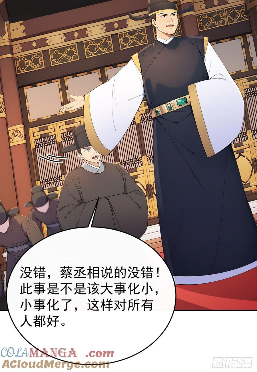 《回到古代当皇帝》49 丝带的用处 第55页