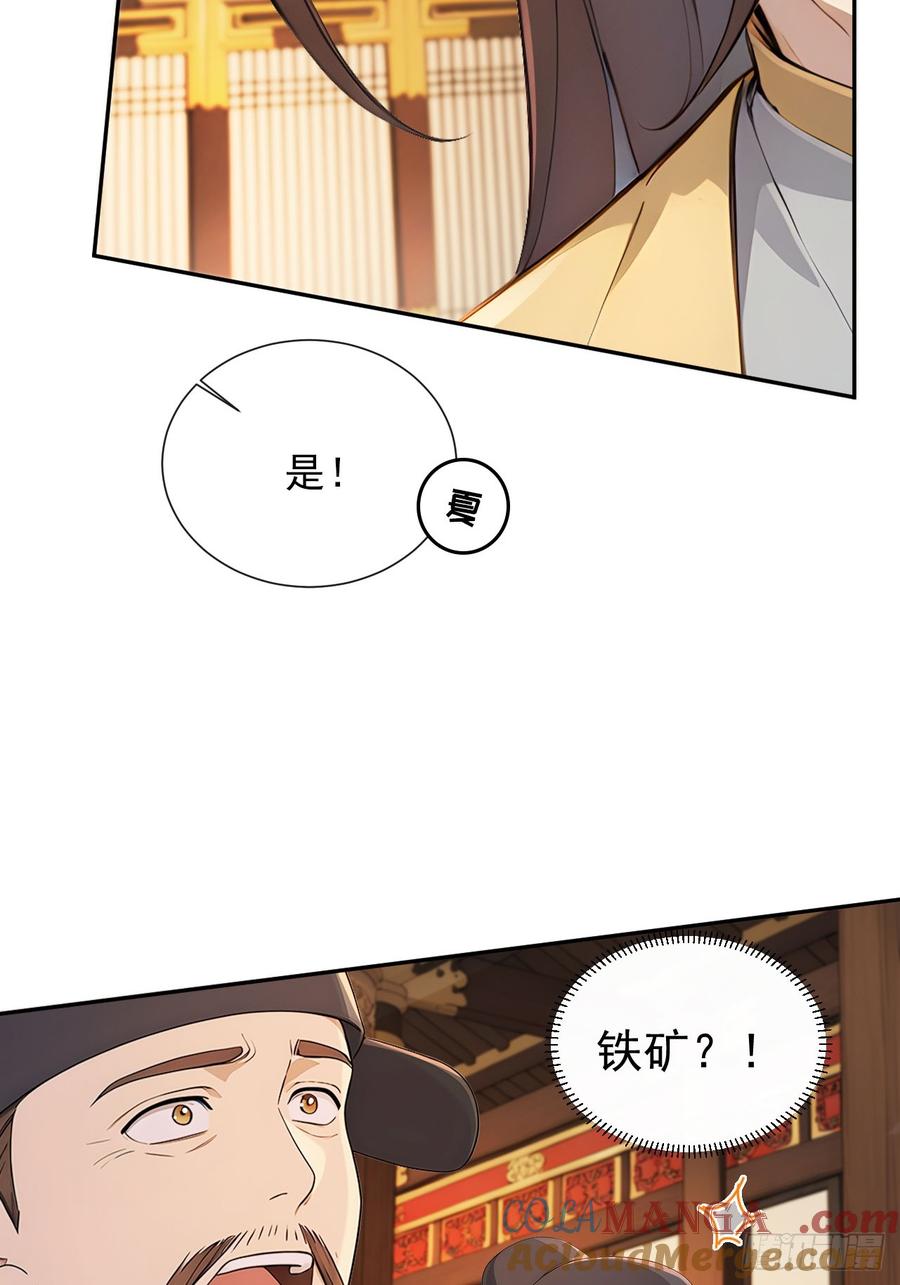 《回到古代当皇帝》49 丝带的用处 第43页