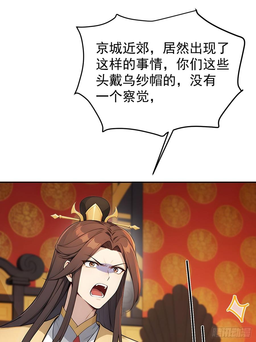 《回到古代当皇帝》49 丝带的用处 第45页