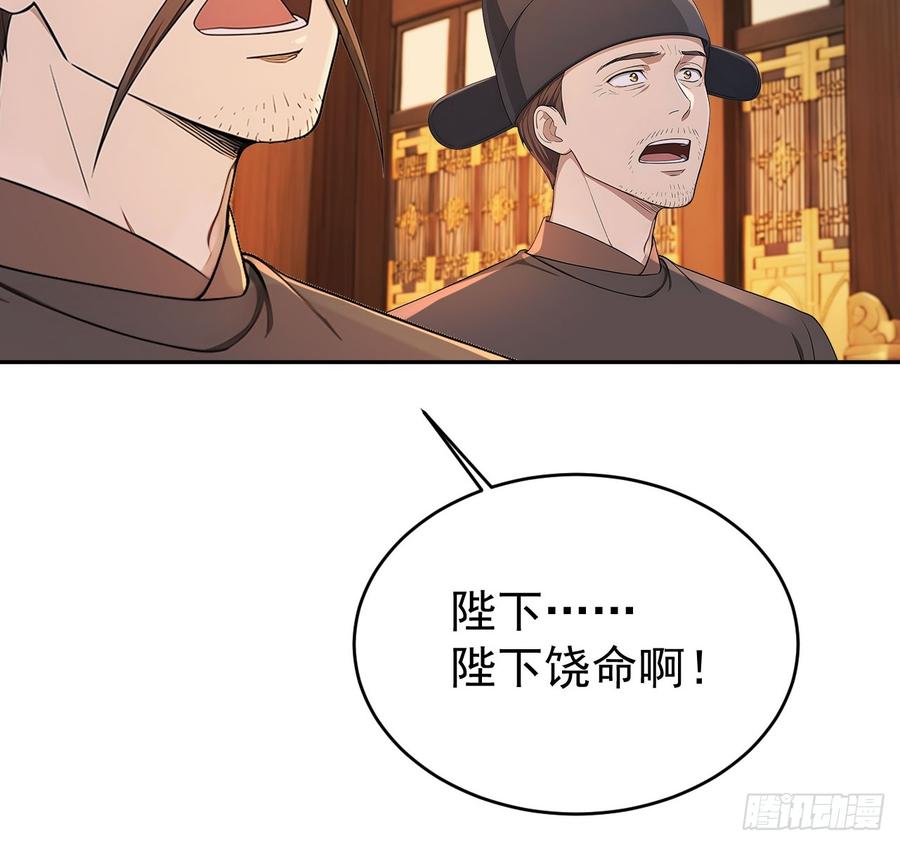 《回到古代当皇帝》49 丝带的用处 第44页