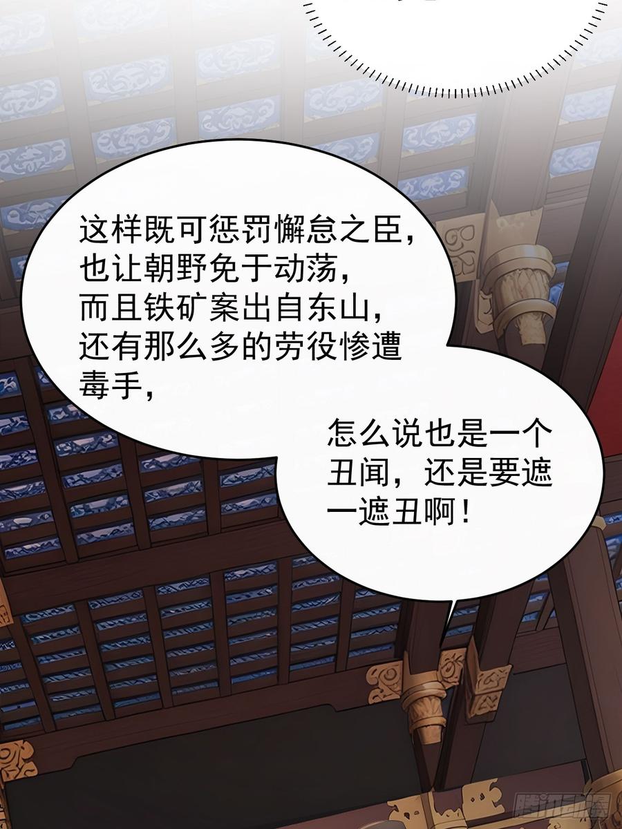 《回到古代当皇帝》49 丝带的用处 第54页