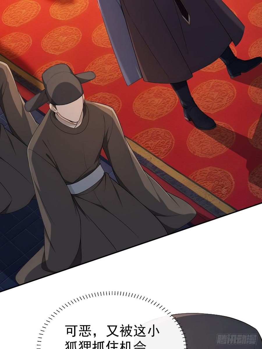 《回到古代当皇帝》49 丝带的用处 第50页