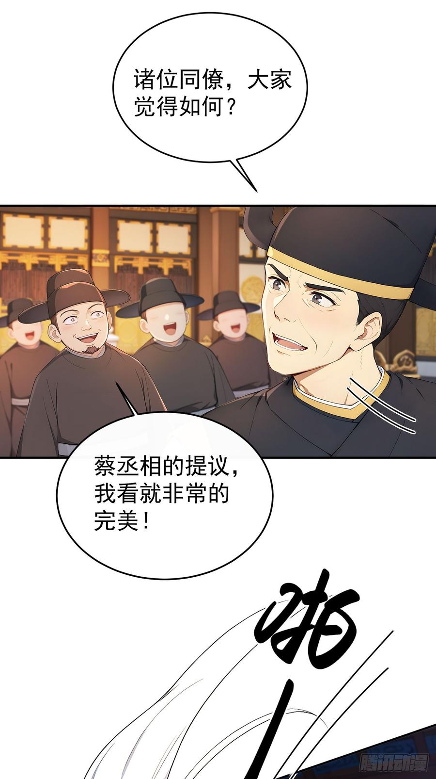 《回到古代当皇帝》49 丝带的用处 第56页