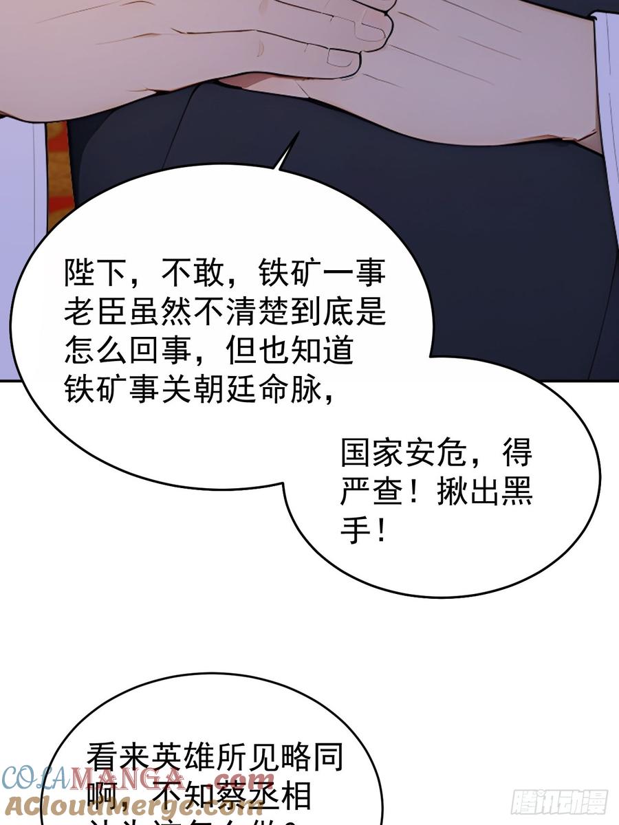 《回到古代当皇帝》49 丝带的用处 第52页