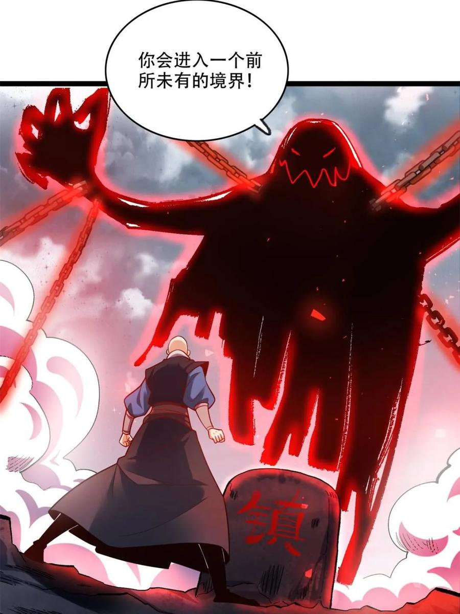 《原来我是修仙大佬》第581话 581话 第53页