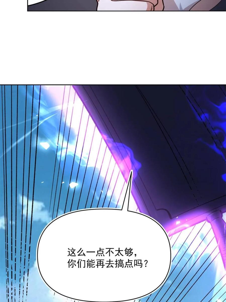《原来我是修仙大佬》第585话 585话 第36页