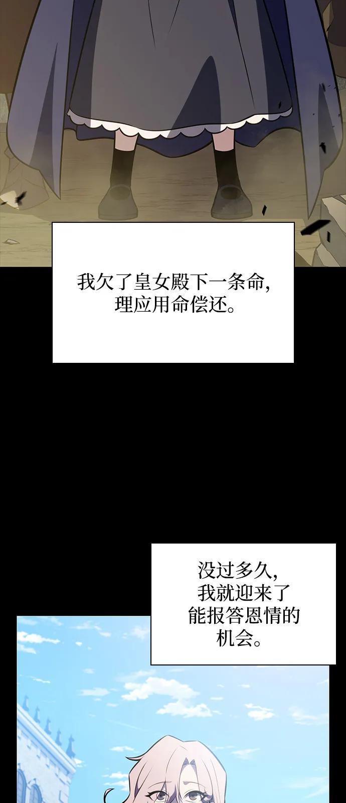 《公爵家的重生暗杀者》第59话 报应（1） 第80页