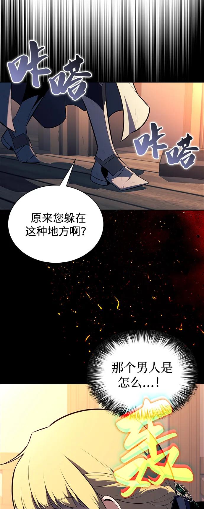 《公爵家的重生暗杀者》第59话 报应（1） 第110页