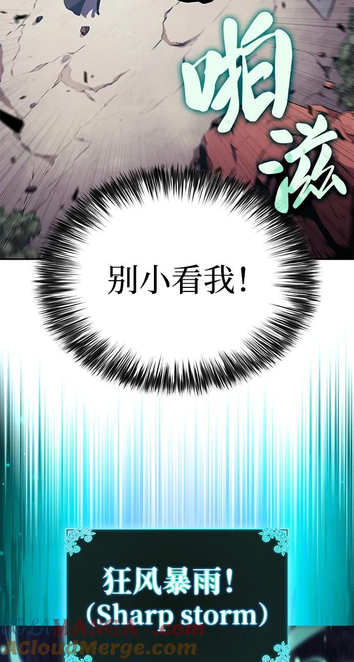 《公爵家的重生暗杀者》第59话 报应（1） 第41页