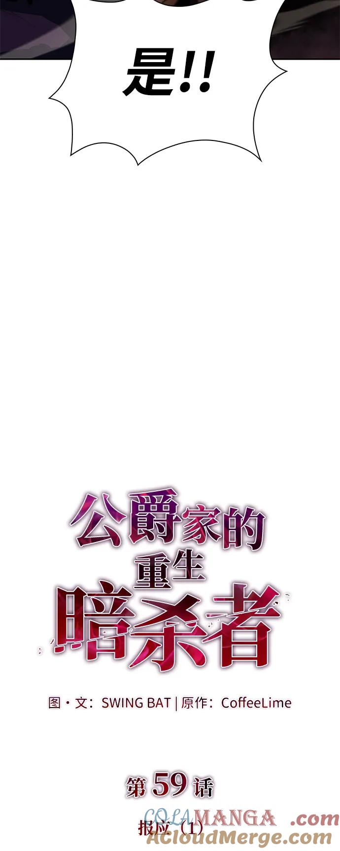 《公爵家的重生暗杀者》第59话 报应（1） 第9页