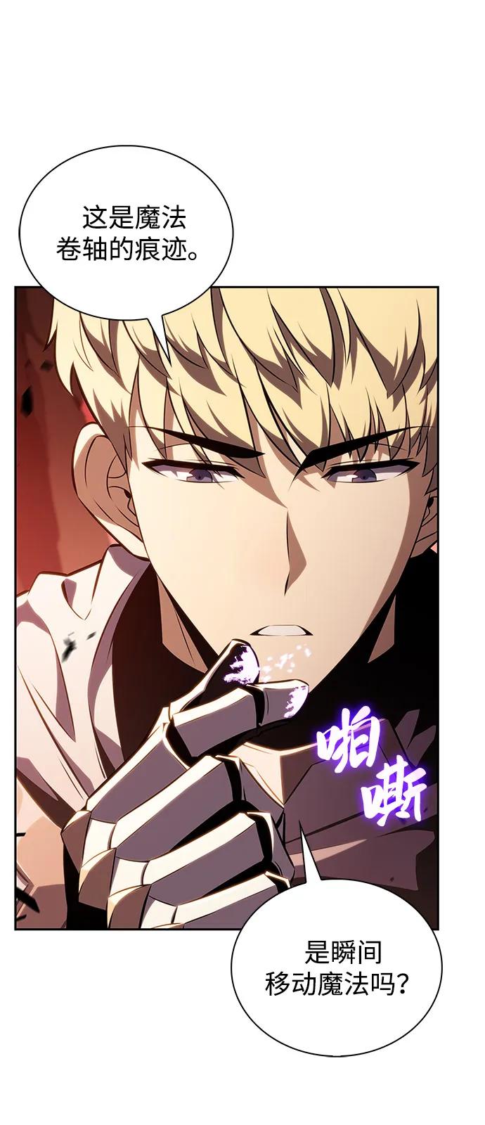 《公爵家的重生暗杀者》第59话 报应（1） 第3页