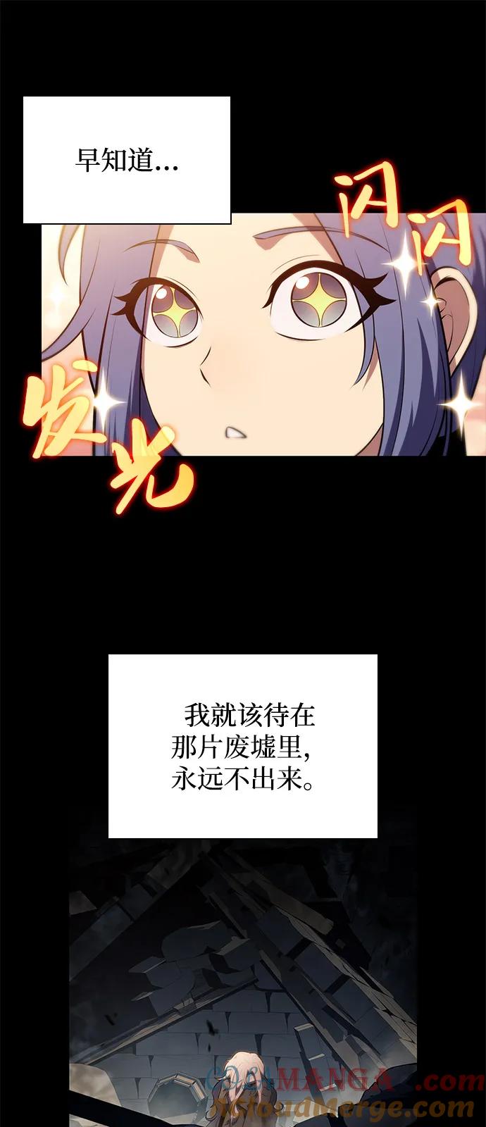 《公爵家的重生暗杀者》第59话 报应（1） 第85页