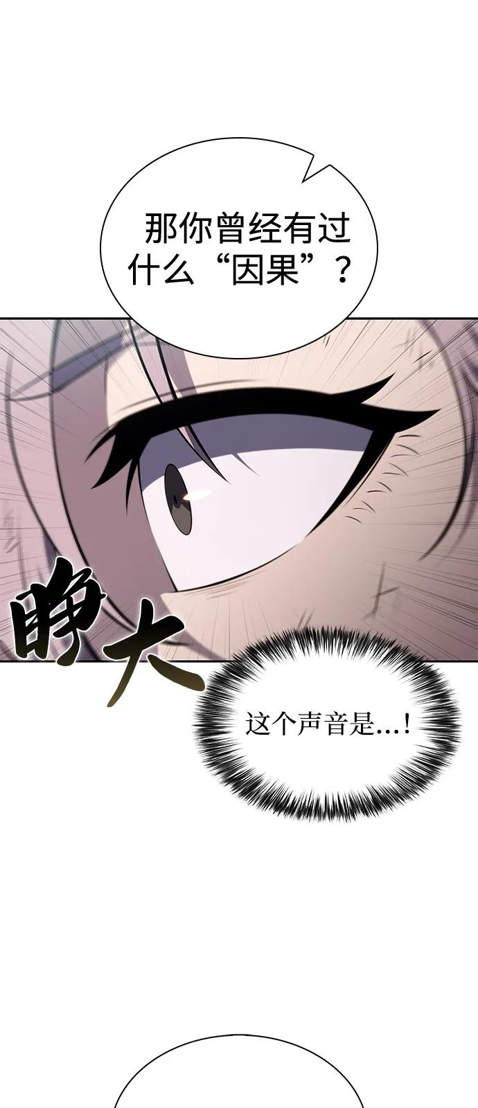 《公爵家的重生暗杀者》第59话 报应（1） 第66页