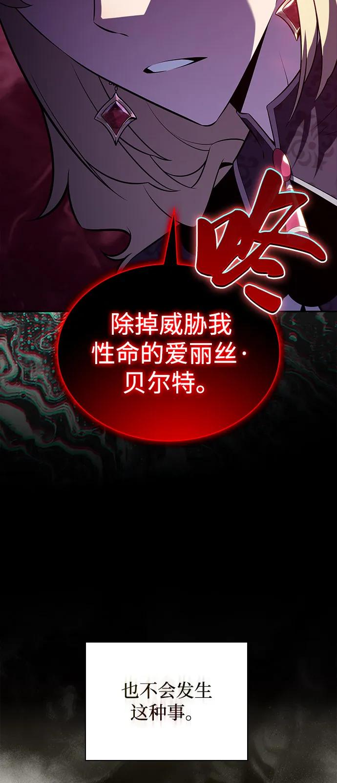 《公爵家的重生暗杀者》第59话 报应（1） 第87页