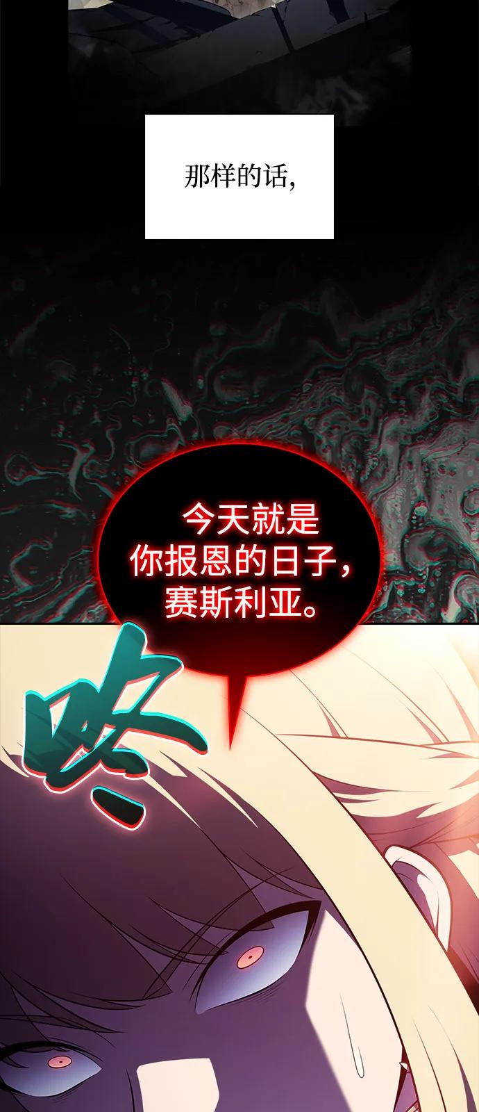 《公爵家的重生暗杀者》第59话 报应（1） 第86页