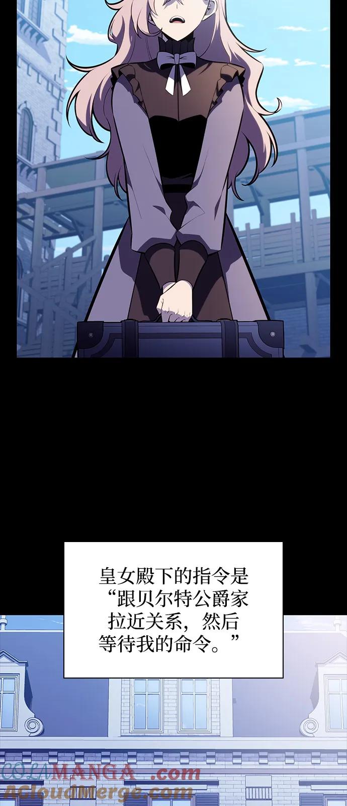 《公爵家的重生暗杀者》第59话 报应（1） 第81页
