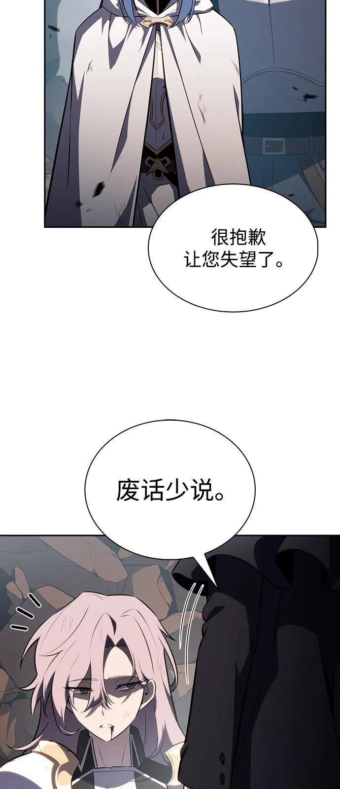 《公爵家的重生暗杀者》第59话 报应（1） 第94页