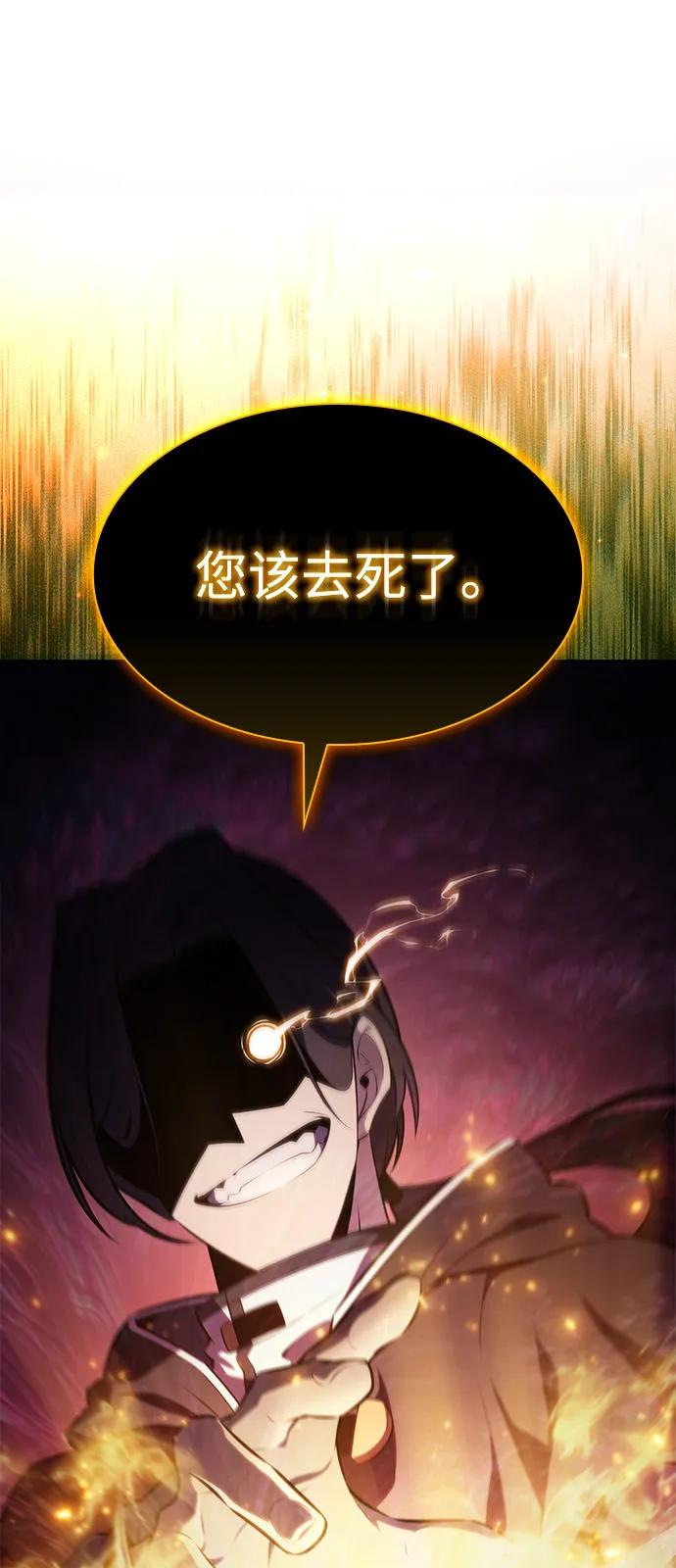《公爵家的重生暗杀者》第63话 圣书（3） 第2页