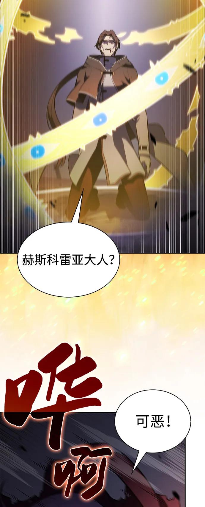 《公爵家的重生暗杀者》第63话 圣书（3） 第78页